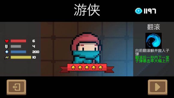 元气骑士5星游侠属性介绍 soul kinght 游侠5级技能属性介绍