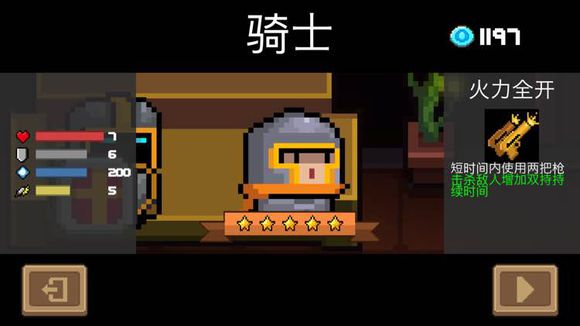 元气骑士5星骑士属性介绍 soul kinght骑士5级技能属性分析