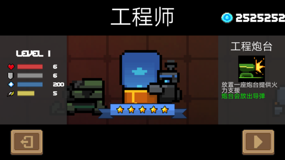 元气骑士5星工程师属性介绍 soul kinght5级炮台技能属性分析