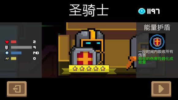 元气骑士圣骑士攻略心得 圣骑士武器选择推荐