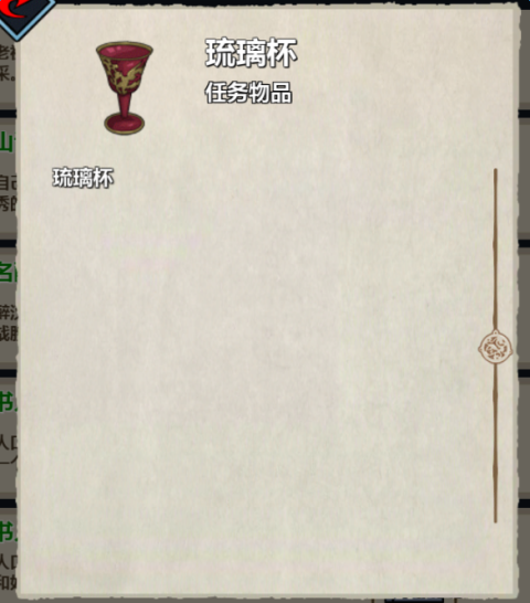 江湖X琉璃杯有什么用 琉璃杯隐藏任务流程讲解