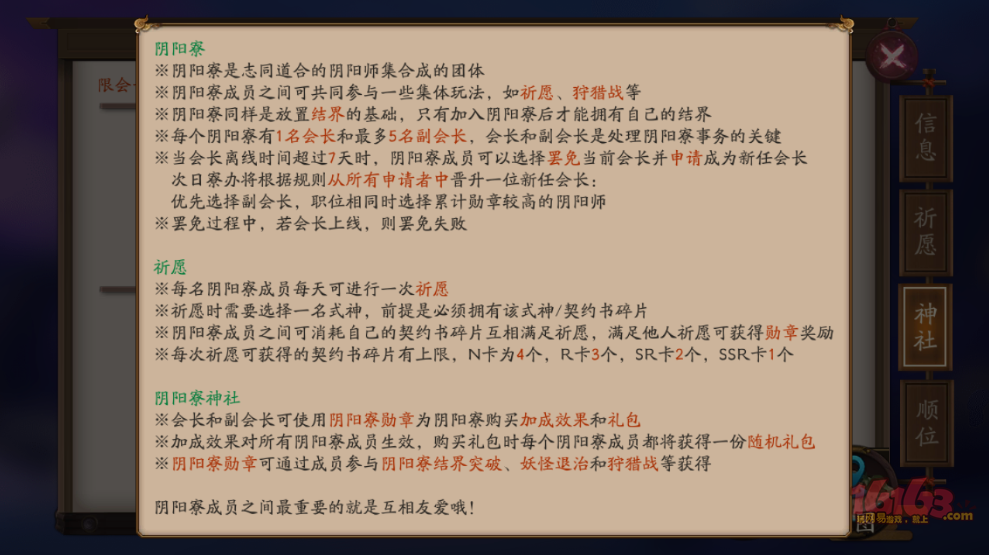 阴阳师手游阴阳寮收入分析介绍