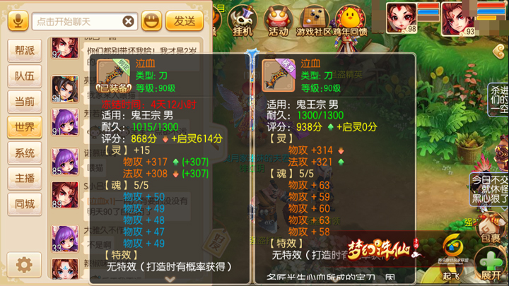 梦幻诛仙手游泣血厉害吗 泣血属性介绍