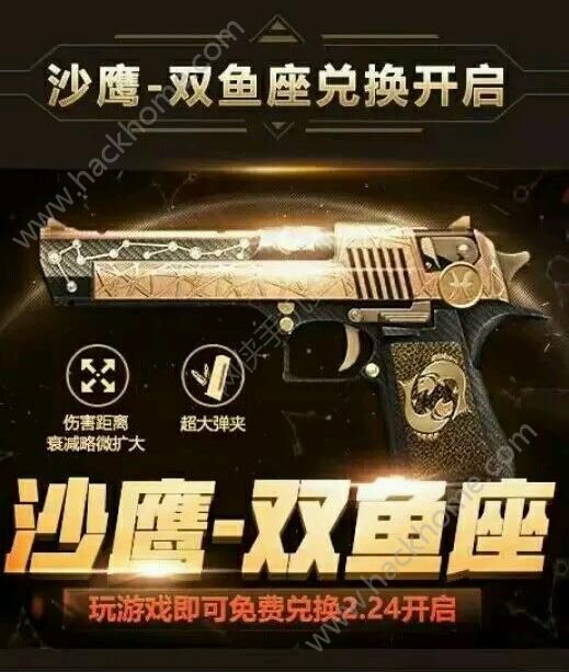 穿越火线枪战王者2月24沙鹰双鱼座没开启兑换原因
