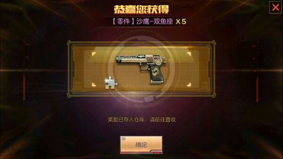 穿越火线枪战王者沙鹰双鱼座要多少个碎片 沙鹰双鱼座兑换要多久