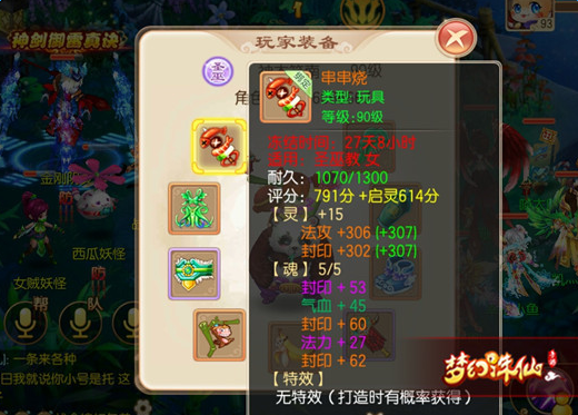 �λ���������ʥ��װ����ô���죿ʥ��90����ǿװ�����칥��