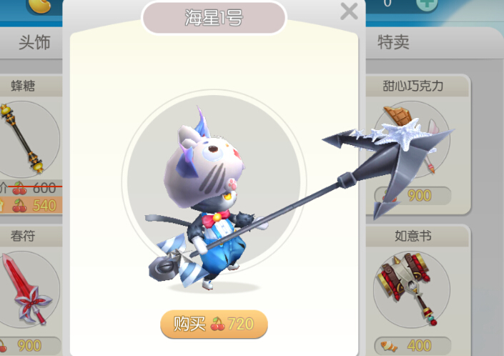 怪兽大作战海星1号武器皮肤价格及特效详解