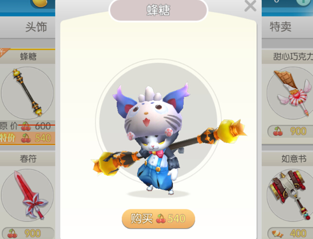 怪兽大作战蜂糖武器皮肤价格及特效详解