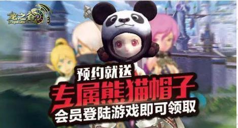 龙之谷手游专属熊猫帽子预约活动介绍 呆萌熊猫头获取方法讲解