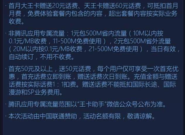 王者荣耀腾讯天王卡怎么办理 腾讯天王卡和大王卡区别
