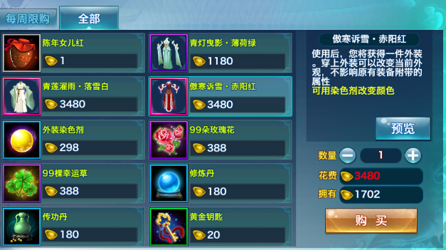 剑侠情缘手游外装怎么赠送? 好友赠送流程详解