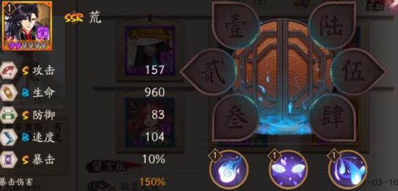 阴阳师荒值得培养吗 荒属性介绍