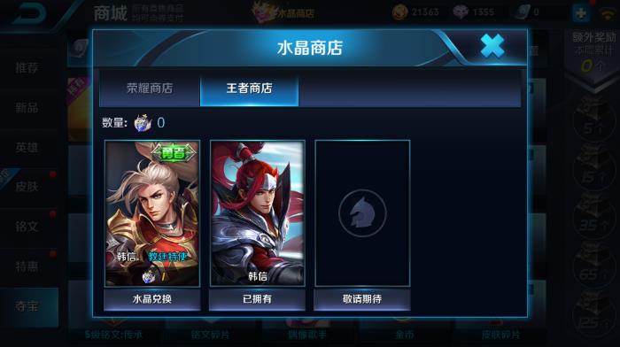 王者荣耀王者商店下一个奖励是什么 王者商店新皮肤英雄介绍