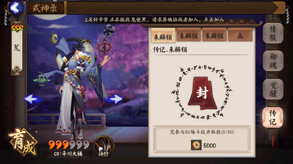 阴阳师荒传记怎么解锁 荒传记解锁条件介绍