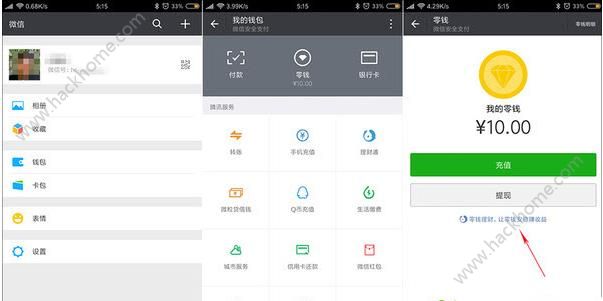 微信零钱免费提取金币方法