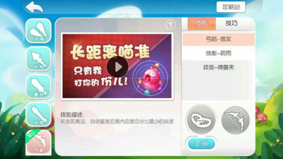 怪兽大作战弓箭普攻技能属性详解