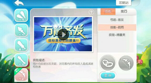 怪兽大作战弓箭箭雨技能操作技巧
