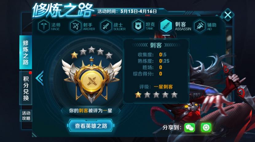 王者荣耀修炼之路刺客怎么升星 刺客2-5星升级条件表