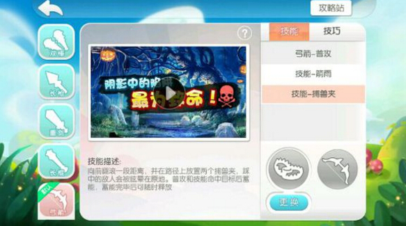 怪兽大作战捕兽夹怎么释放? 弓箭捕兽夹技能释放技巧