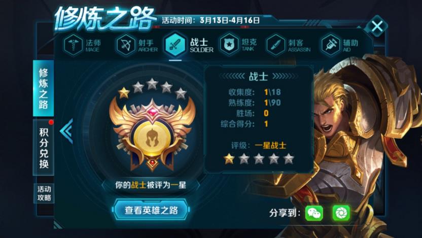 王者荣耀修炼之路战士怎么升星 战士2-5星升级条件表