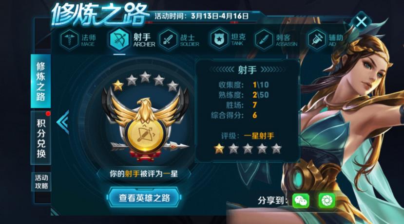 王者荣耀修炼之路射手怎么升星 射手2-5星升级条件表