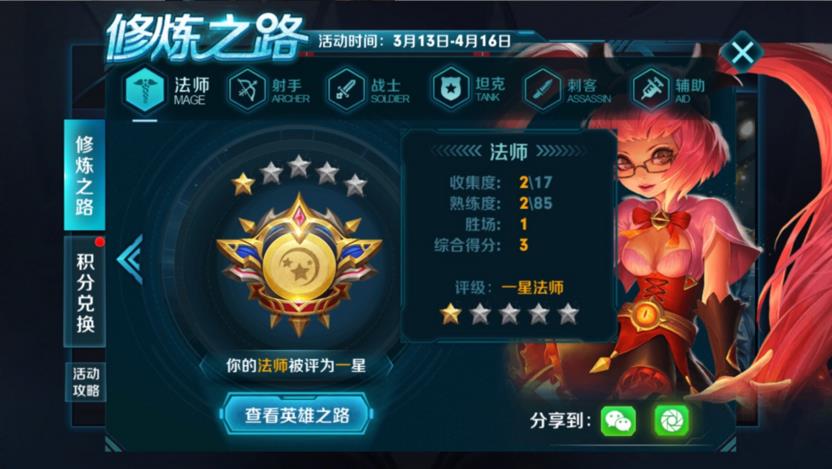 王者荣耀修炼之路法师怎么升星 法师2-5星升级条件表