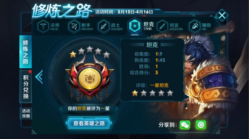 王者荣耀修炼之路坦克怎么升星 坦克2-5星升级条件表