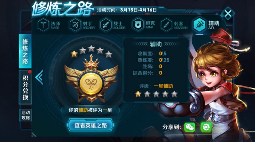 王者荣耀修炼之路辅助怎么升星 辅助2-5星升级条件表