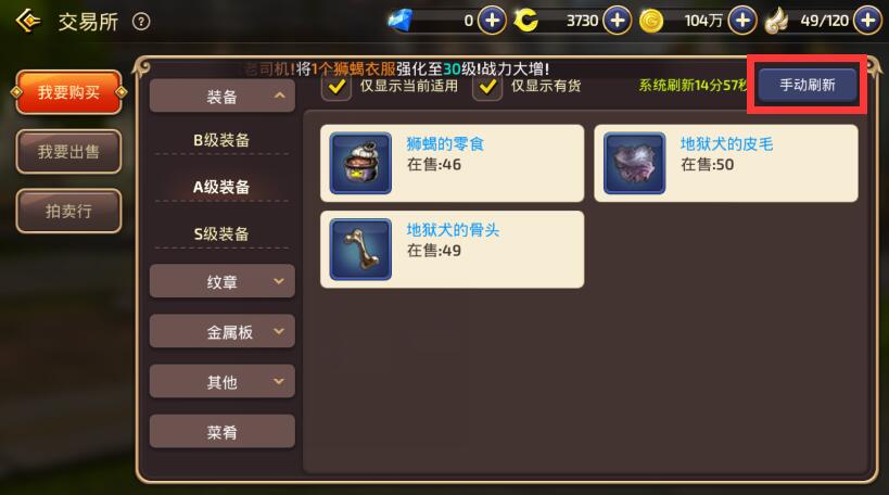 龙之谷手游交易所怎么抢材料方法 交易所抢东西攻略