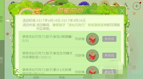 球球大作战甜蜜的心活动大全 完成指定任务得森林礼盒