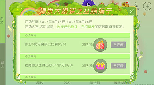 球球大作战丛林猎手活动内容及奖励一览