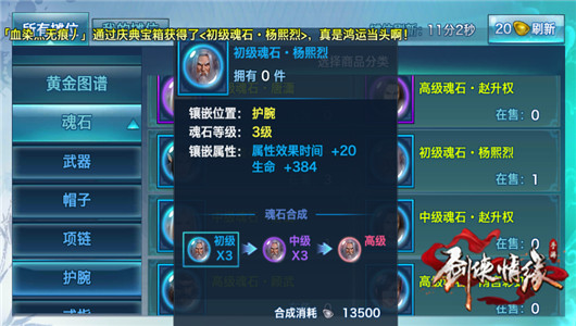剑侠情缘手游杨熙烈魂石获取及搭配详解