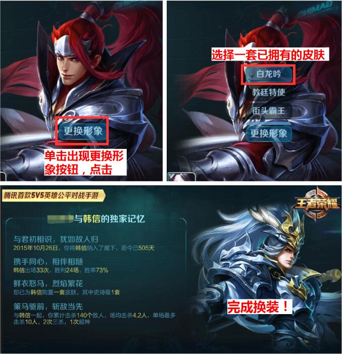 王者荣耀修炼之路怎么更换形象 更换人物形象方法讲解