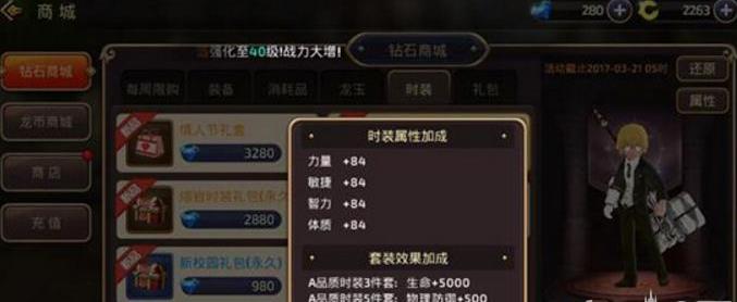 龙之谷手游情人节时装性价比分析