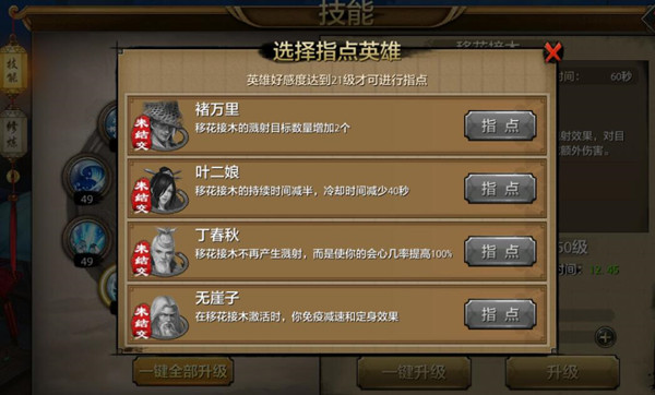 腾讯天龙八部手游天山英雄指点技能介绍