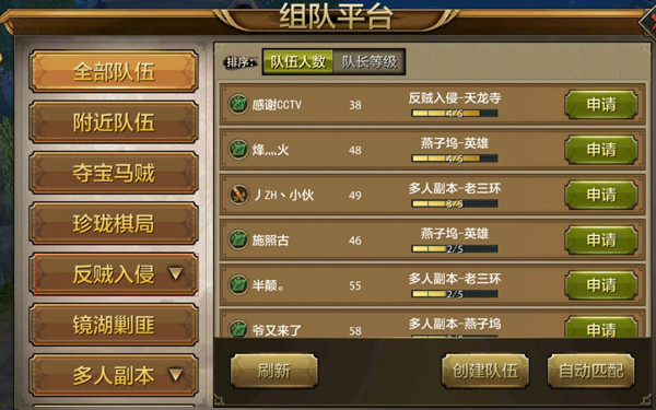 腾讯天龙八部手游反贼入侵攻略
