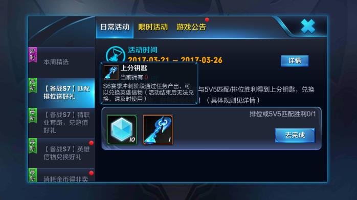 王者荣耀上分钥匙怎么用 上分钥匙兑换奖励方法