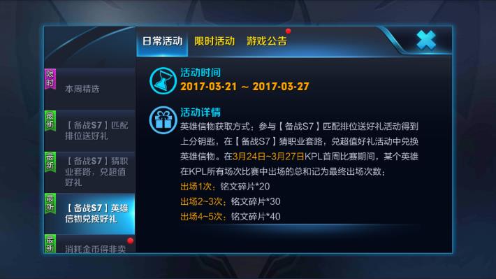 王者荣耀2017KPL竞猜哪些英雄好 备战S7英雄信物兑换推荐