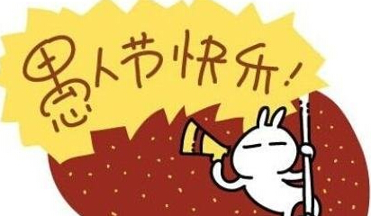 球球大作战2017愚人节皮肤什么时候出 4月1日新皮肤上线详解