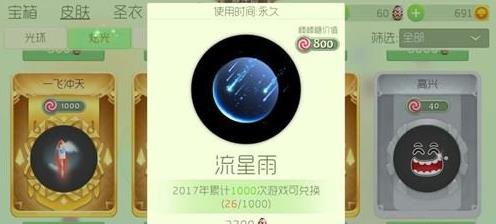 球球大作战流星雨怎么兑换 流星雨要多少龙蛋兑换