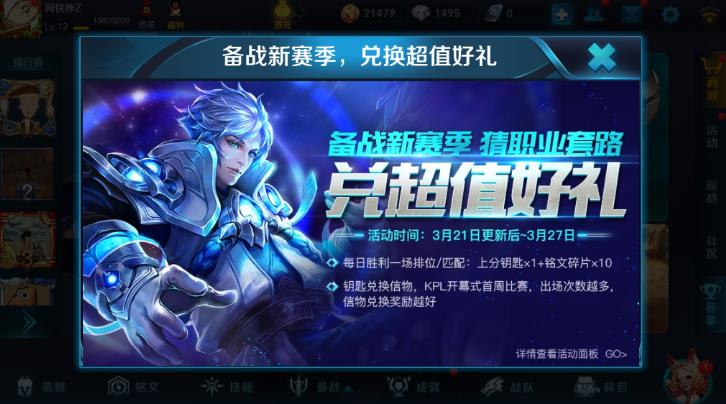 王者荣耀3月28日更新公告 3月28更新内容汇总