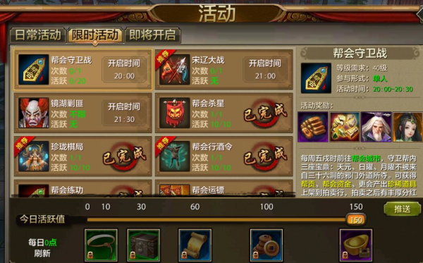 腾讯天龙八部手游帮会守卫战打法讲解