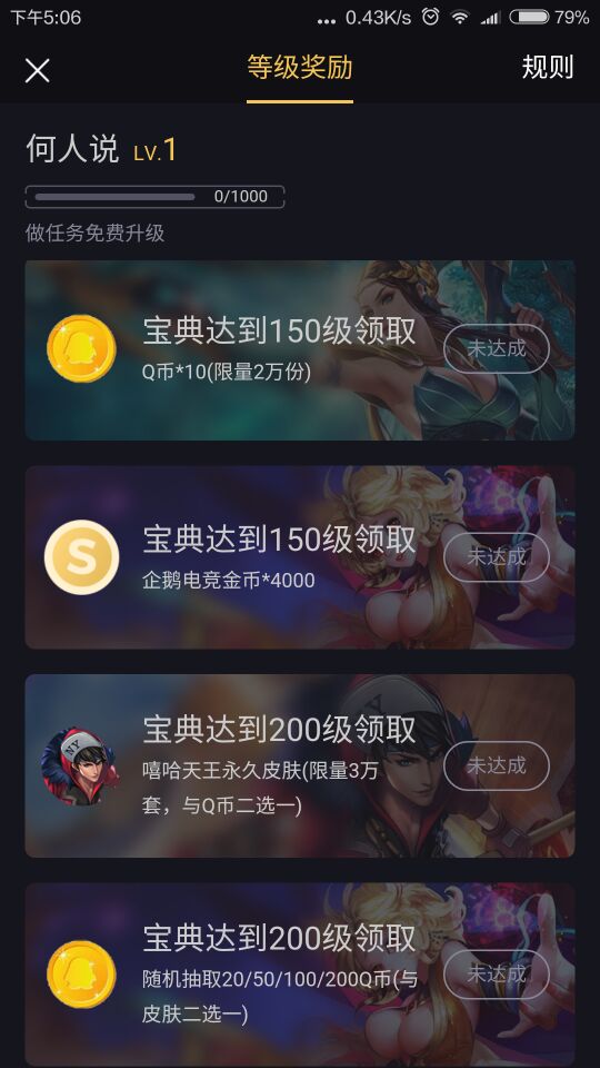 王者荣耀2017KPL任务宝典奖励大全 2017职业联赛任务宝典皮肤介绍