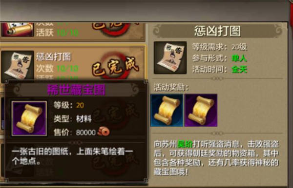 腾讯天龙八部手游稀世藏宝图怎么得 稀世藏宝图获取方法