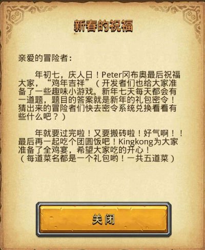 不思议迷宫kingkong密令大全 kingkong奖励汇总