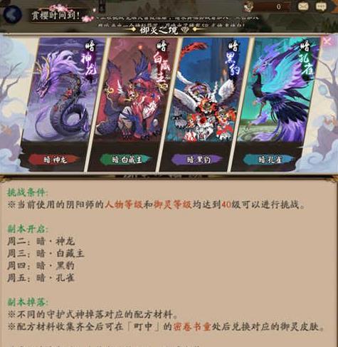 阴阳师暗神龙副本攻略大全 御魂之境龙之鳞副本打法讲解