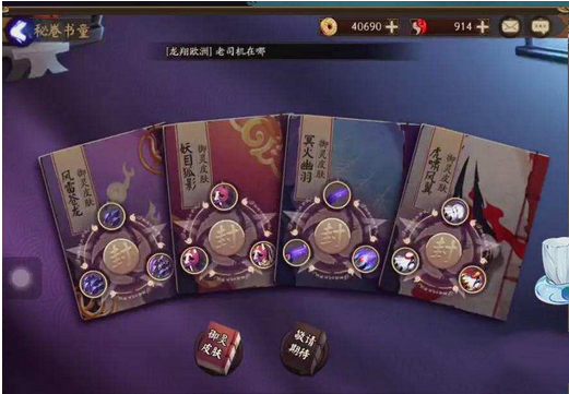 阴阳师御灵之境皮肤怎么兑换? 御灵皮肤兑换方法详解