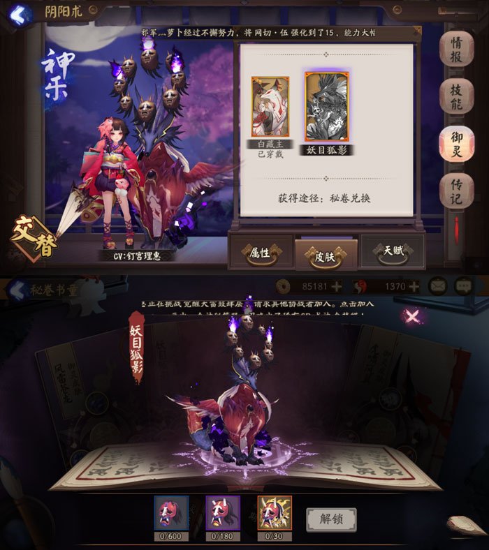 阴阳师神乐御灵之境皮肤妖目狐影怎么样 妖目狐影皮肤特效一览