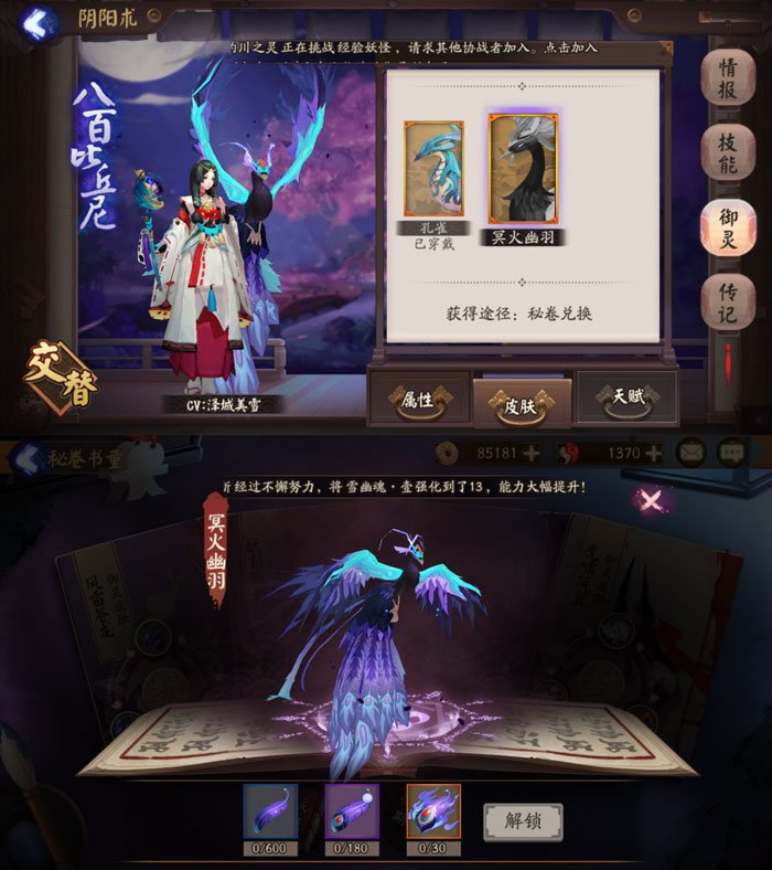 阴阳师八百比丘尼御灵之境皮肤怎么样 冥火幽羽皮肤特效一览