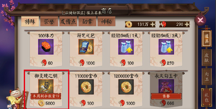 阴阳师御灵境之匙怎么得 御灵境之匙获取方法讲解